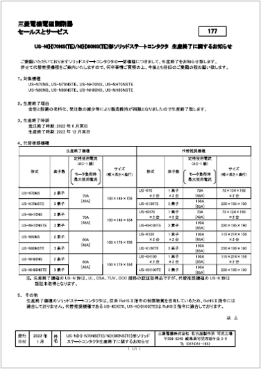 2022年3月以降 三菱生産終了品情報｜株式会社カナデン 製品サイト